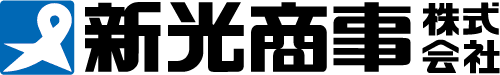 新光商事株式会社
